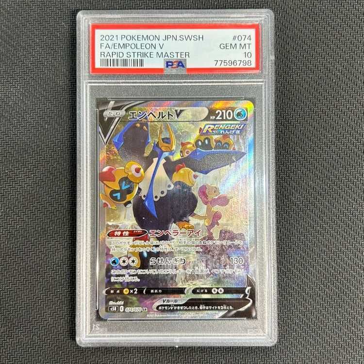 PSA10】エンペルトV SR 074/070 1枚 - メルカリ