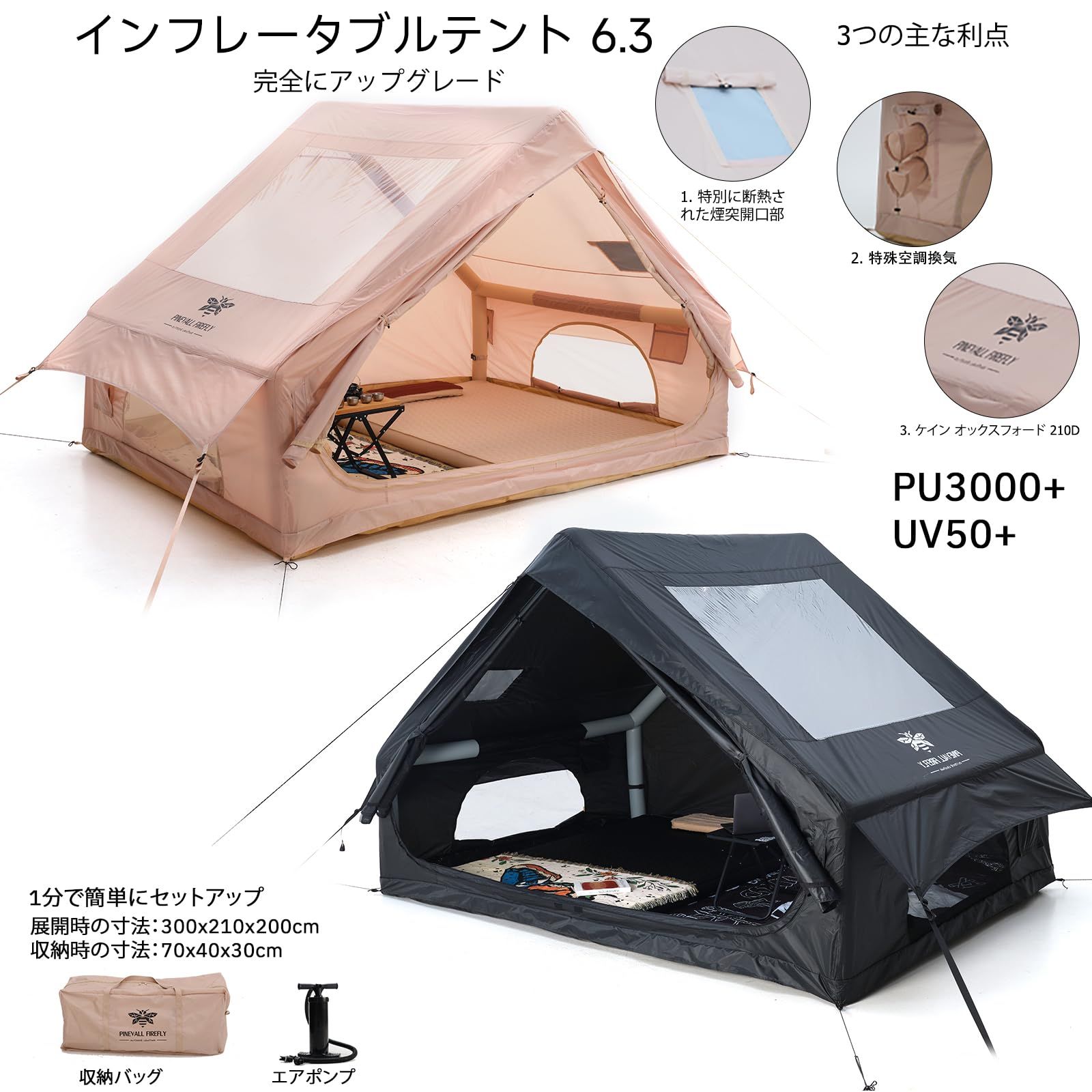 PINEVALL FIREFLYインフレータブルテント エアーテント 300×210×200cm