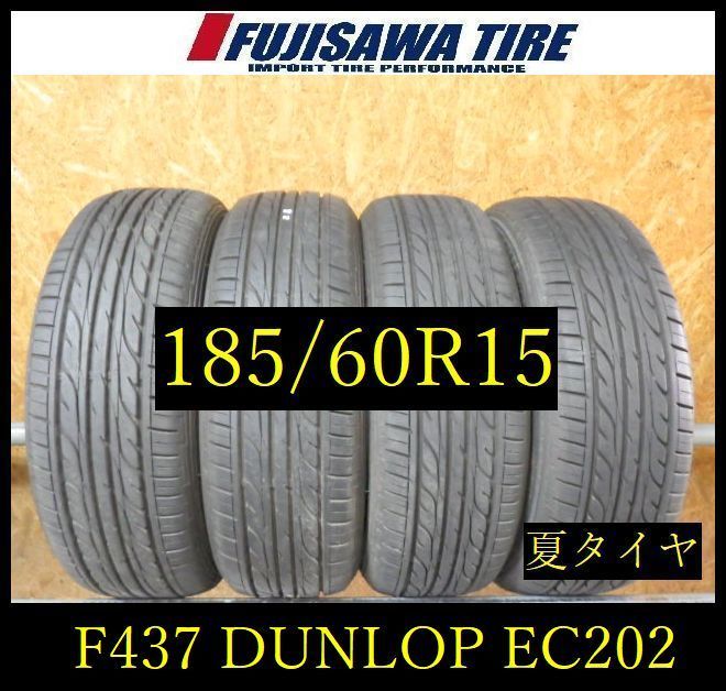 【F437】E◆送料無料◆2023年製造 約8部山◆DUNLOP EC202◆185/60R15◆4本 26103796