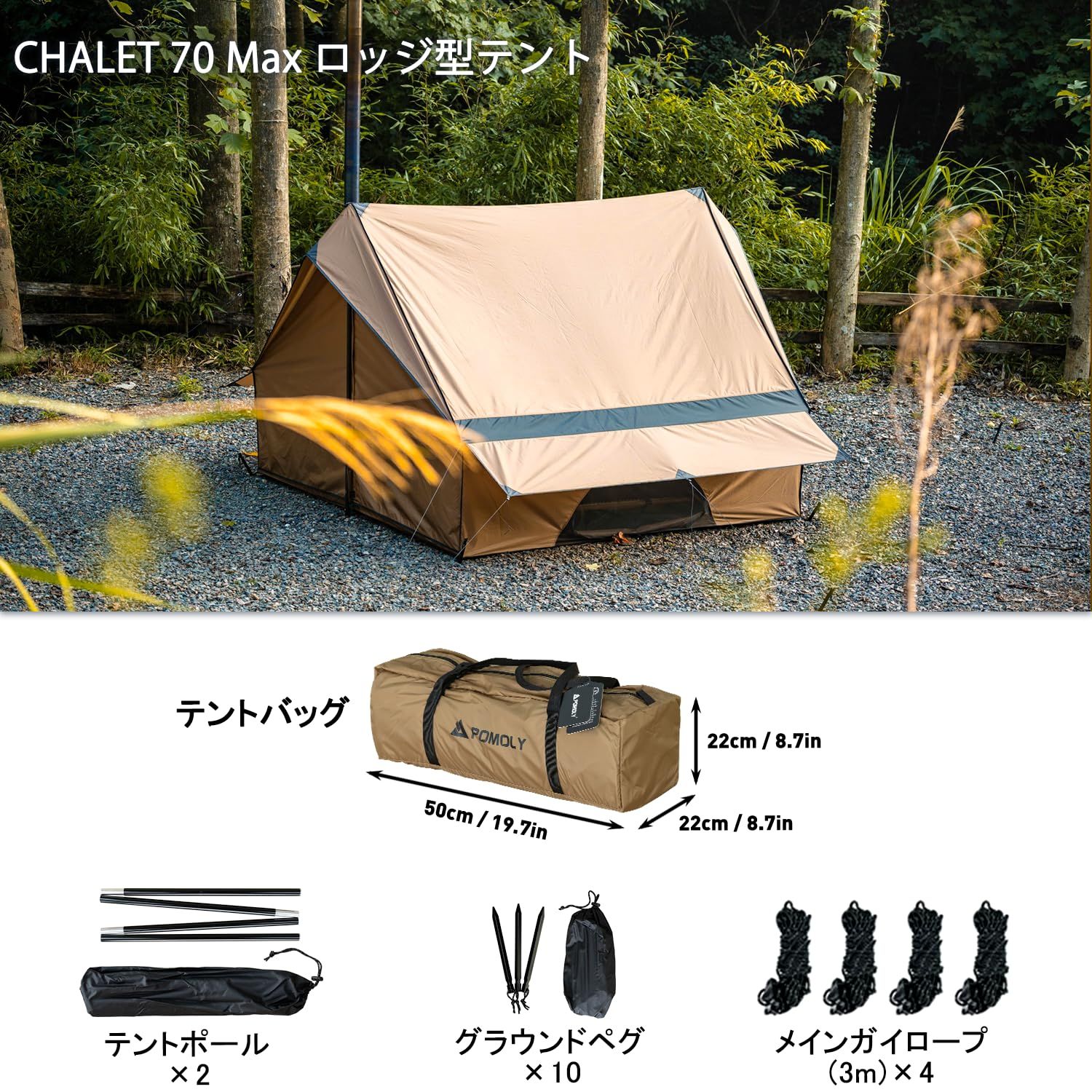 POMOLY ロッジ型テント CHALET 70 Max キャンプテント2-4人用 小屋型