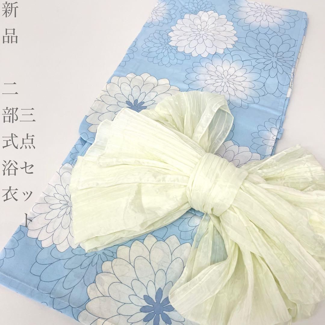 【着物と帯 時流】Y26359◆新品 二部式浴衣◆綿100% セパレート 水色白
