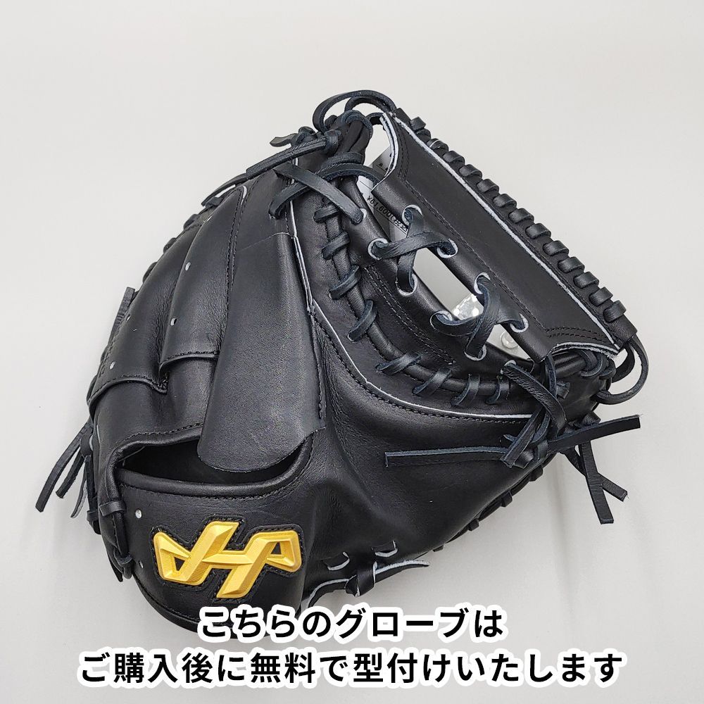 新品 (高校野球対応)】 ハタケヤマ 硬式用 キャッチャーミット 無料
