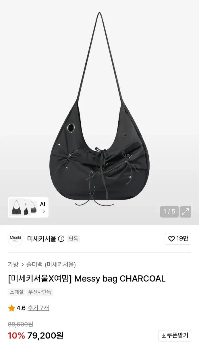 ミセキソウルX여밈 Messy bag CHARCOAL メッシュバッグ チャコール