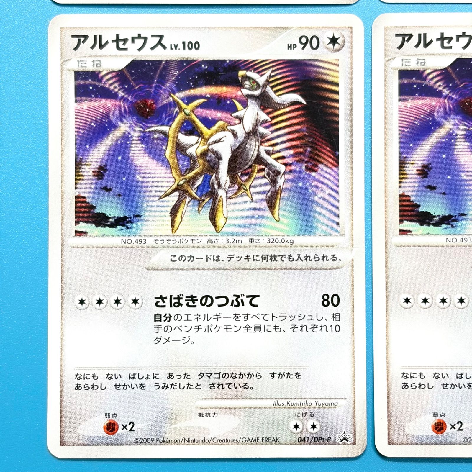 4枚セット】アルセウス PROMO DPt-Pプロモカード 映画アルセウス 超克