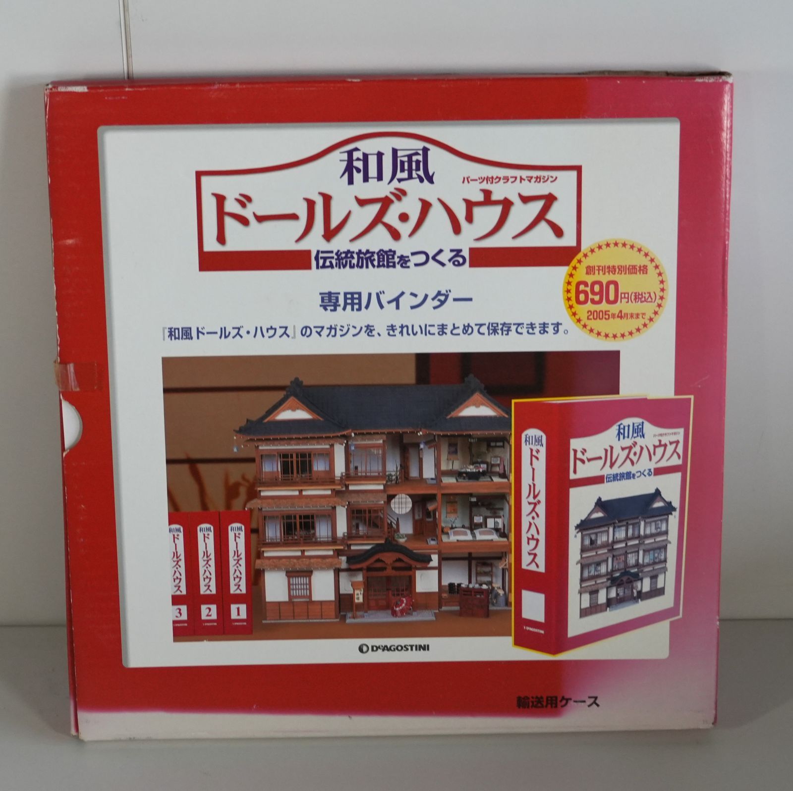 IM] 未組立 デアゴスティーニ 週刊 和風 ドールズハウス 伝統旅館を