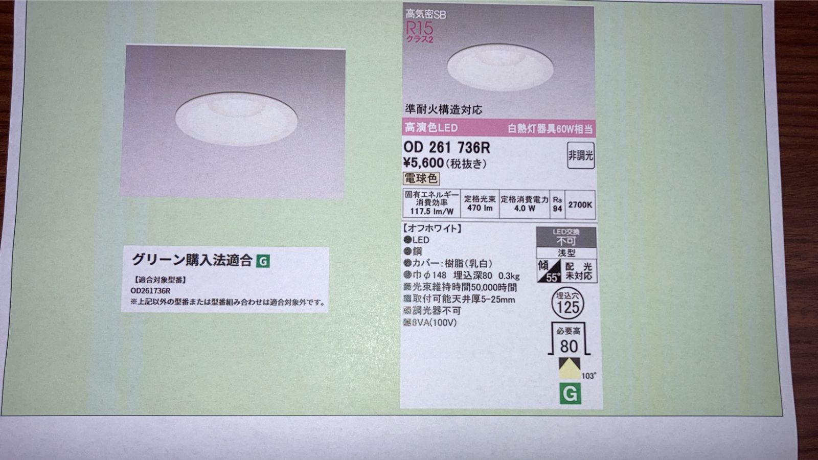 airyさま専用 ODELIC ダウンライト OD261736R - メルカリ