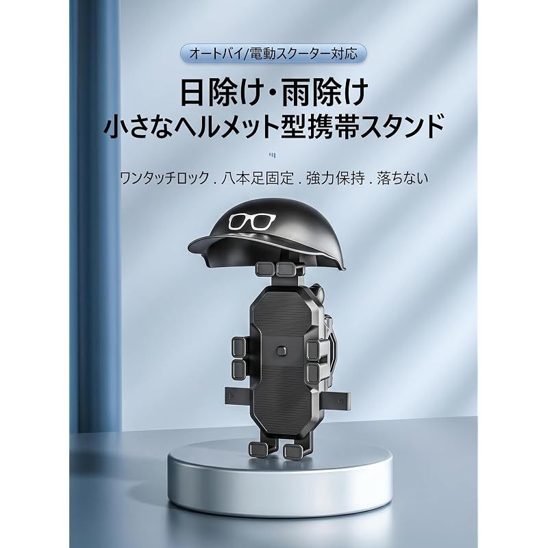 新品】 Auomiccs バイク スマホホルダー 日除け 雨除け【2026新登場