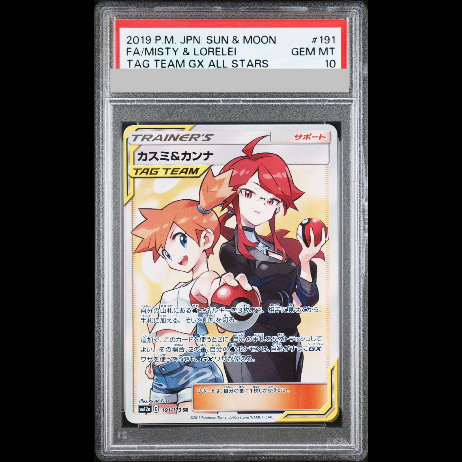 【PSA10】カスミ&カンナ SR 191/173 PSA10】カスミ＆カンナ SR 191/173 1枚 - メルカリ