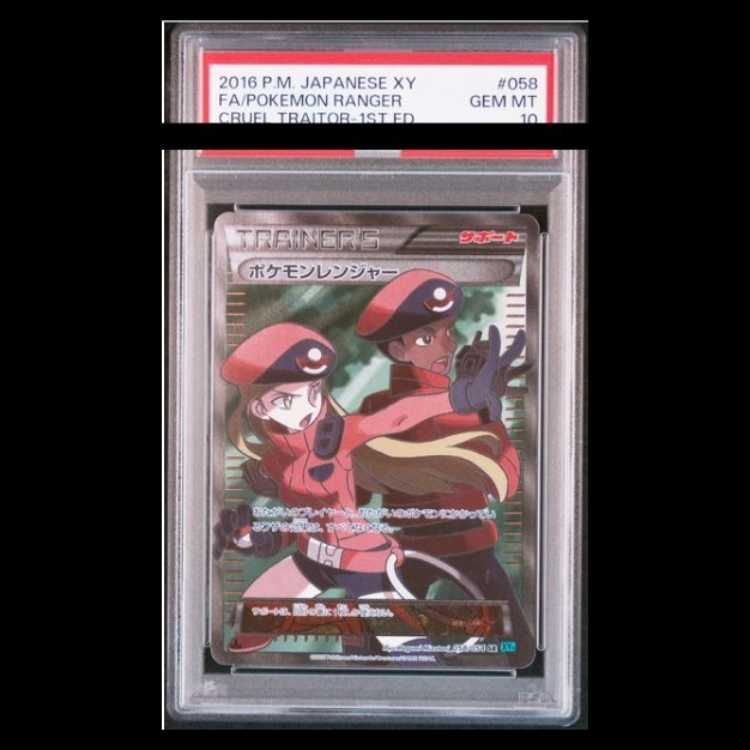PSA10】ポケモンレンジャー SR 058/054 1枚 - メルカリ
