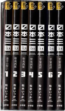 新品】 日本三國 全巻 1巻～7巻 セット 漫画 [最新刊] - メルカリ