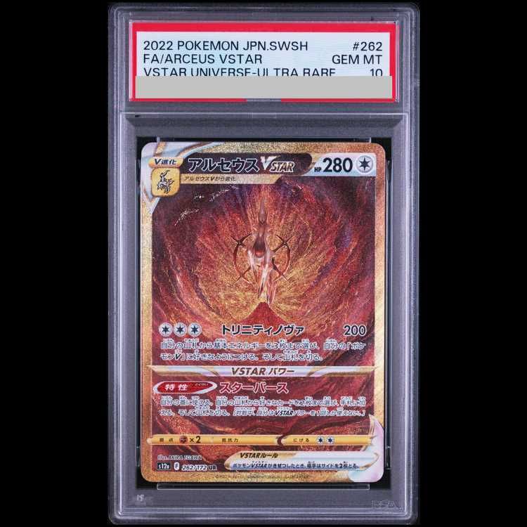 PSA10】アルセウスVSTAR UR 262/172 1枚 - メルカリ