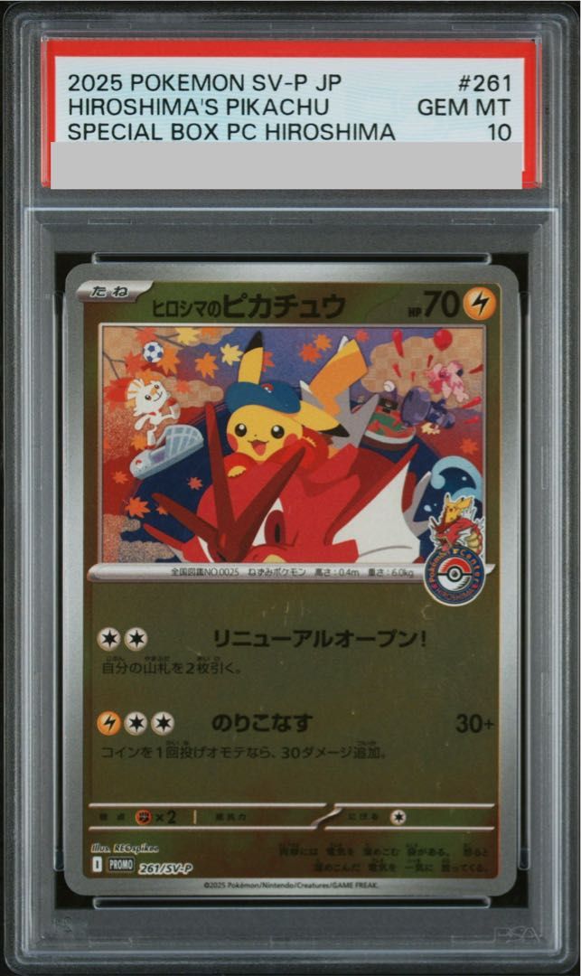 PSA10】ヒロシマのピカチュウ PROMO 261/SV-P 1枚 - メルカリ