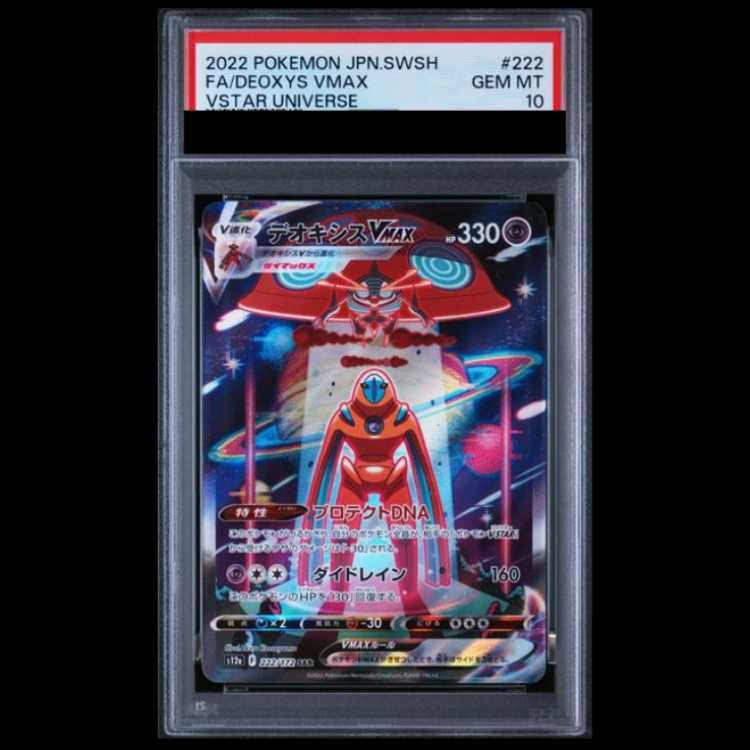PSA10】 デオキシスVMAX (SAR) {222/172} [S12a/VSTARユニバース] [SS