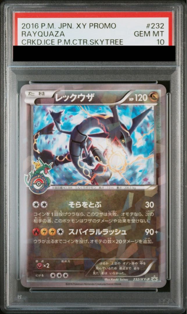 PSA10】レックウザ PROMO 232/XY-P 1枚 - メルカリ