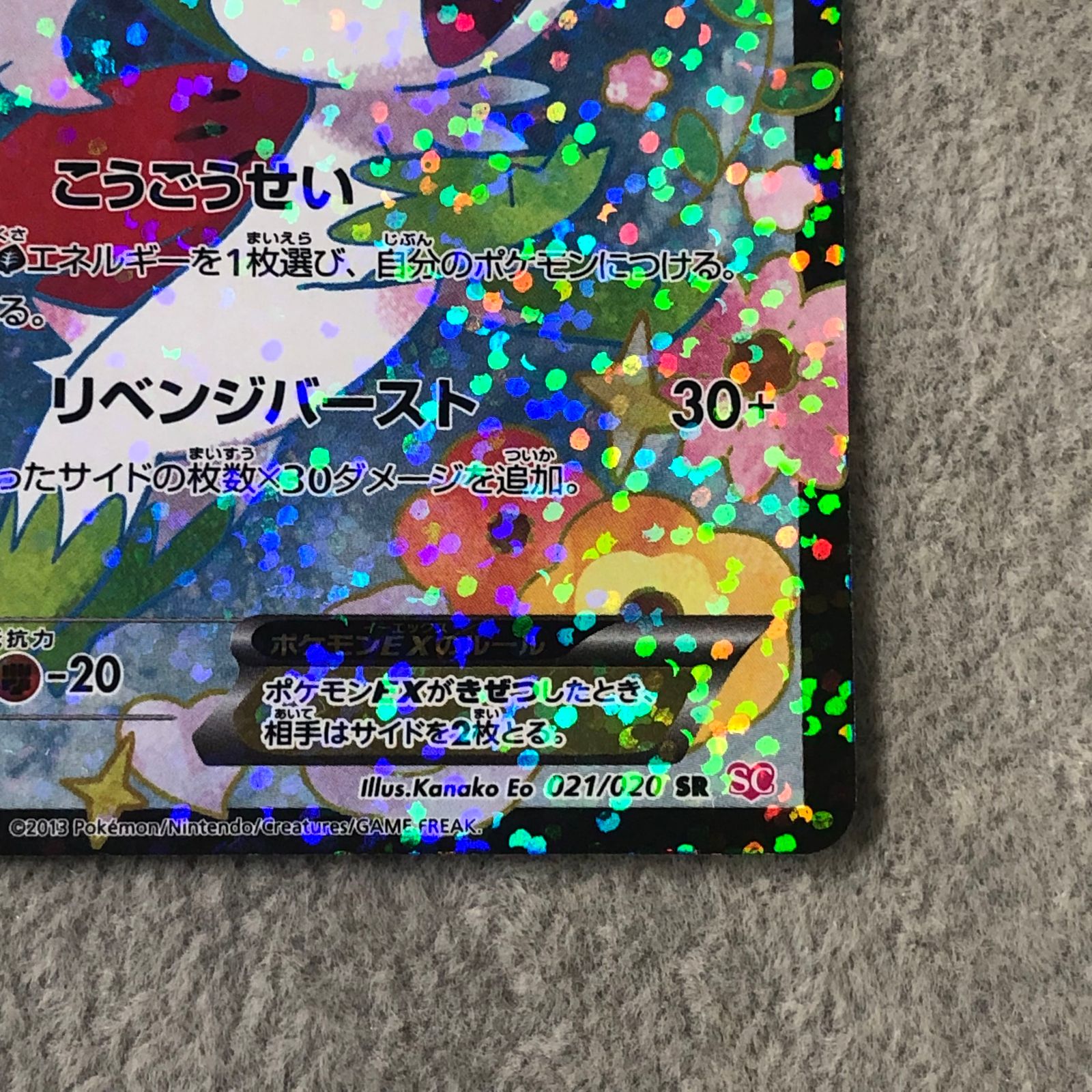 シェイミEX SR 021/020 1枚 - メルカリ
