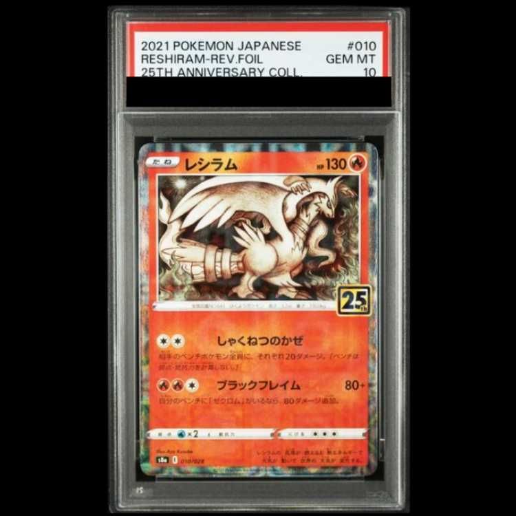 レシラム 【PSA10】 25th PSA10】 レシラム 《25th》（ミラー） {010/028} [S8a/25th