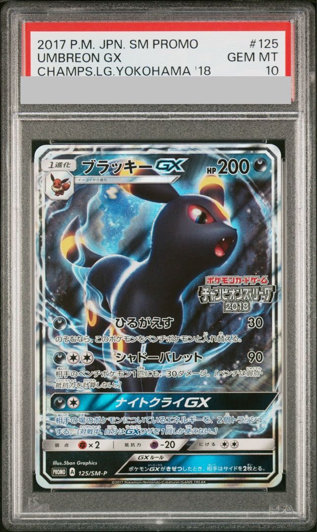 PSA10】ブラッキーGX PROMO 125/SM-P 1枚 - メルカリ