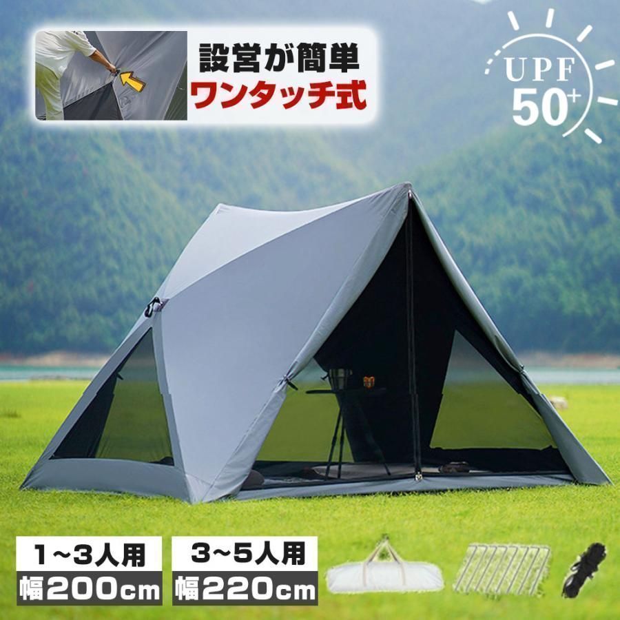 ワンタッチテント ポップアップテント ドーム型テント テント ワンタッチ ソロキャンプ 5人用3人用 防水 防災 日除け 遮光 遮熱 簡易テント キャンプ アウトドア (3~5人用)サイズ：220 cmX 160 cmX 150 cm