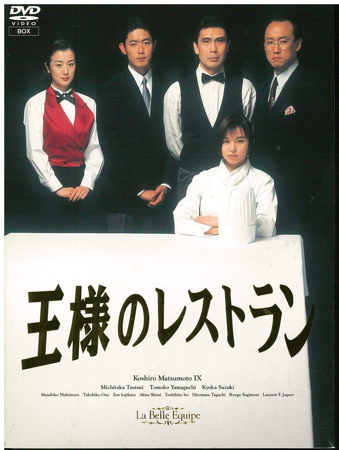 王様のレストラン DVD-BOX