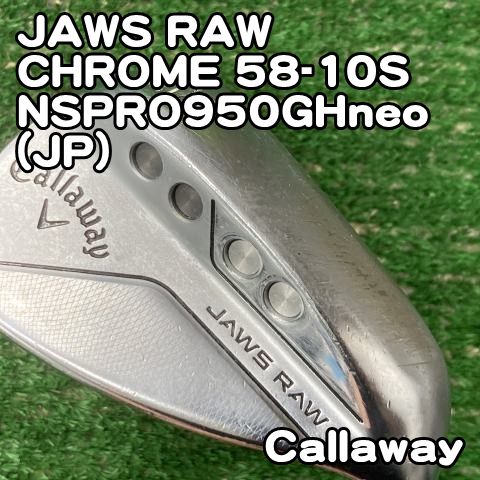 【中古】ウェッジ キャロウェイ JAWS RAW CHROME 58-10S/NSPRO950GHneo(JP)/S/58[0984]ジョーズロウ　クロム　58度　SW