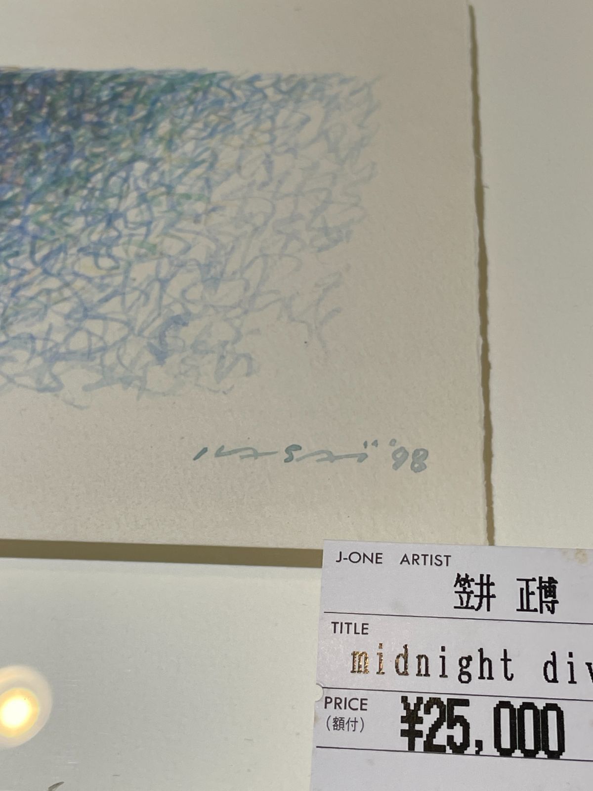 管理番号-SK】笠井正博 midnight diveのために5 水彩画 現状品 長期