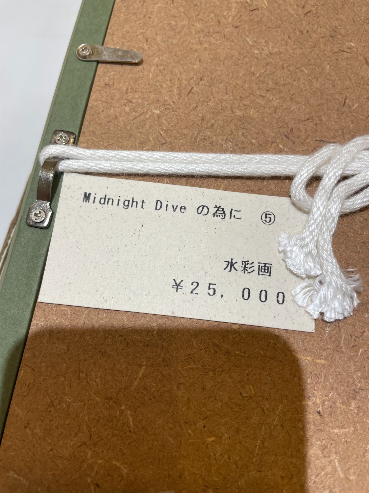 管理番号-SK】笠井正博 midnight diveのために5 水彩画 現状品 長期