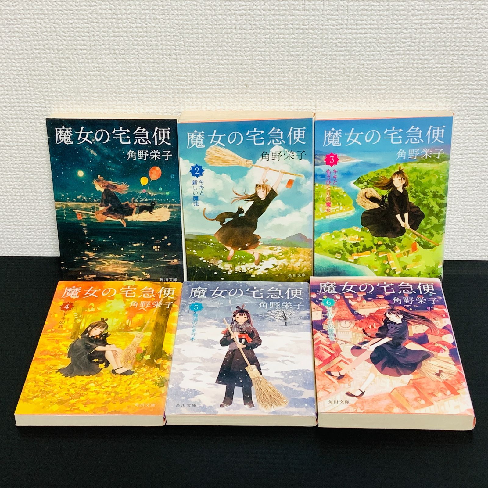 確認用】魔女の宅急便 全巻セット 全6巻 小説 旧装版 1～6巻 文庫