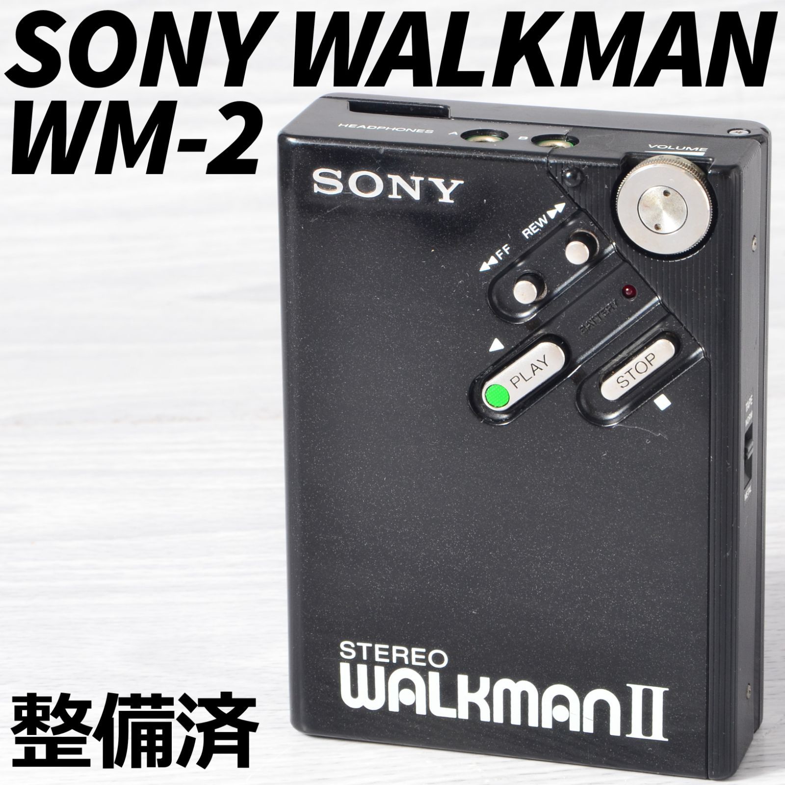 キズだらけでも頑張り音！WM-II (WM-2)SONYカセットウォークマンE SONY WALKMAN WM-2 カセットウォークマン ブラック 整備済 TY453