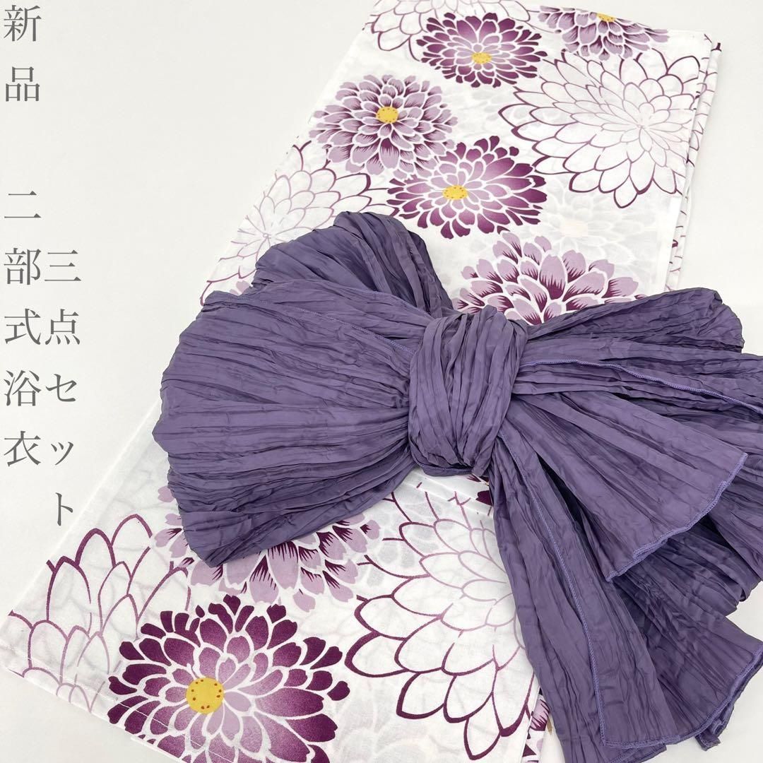【着物と帯 時流】Y26365◆新品 二部式浴衣◆綿100% セパレート 白紫