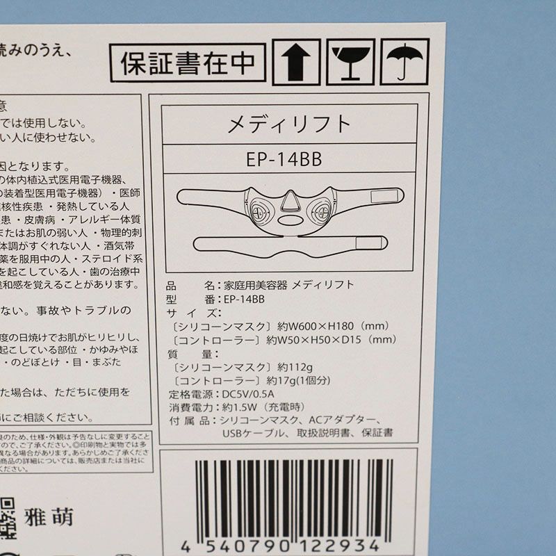 新品未開封 YA-MAN ヤーマン メディリフト EP-14BB ER8-06-36 - メルカリ