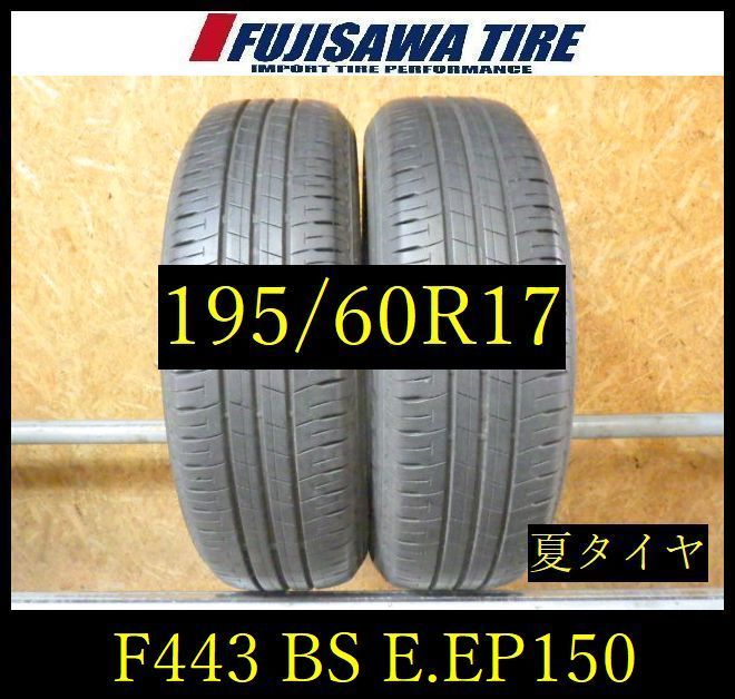 【F443】G 送料無料◆2023年製造 約8部山◆BS ECOPIA EP150◆195/60R17◆2本 26103802