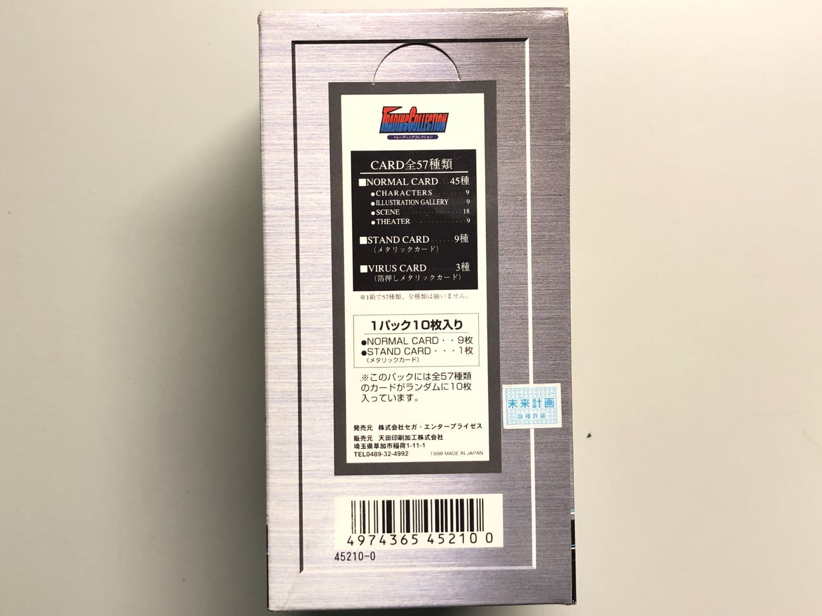 ☆希少品！絶版！新品未開封 ウイルス・バスター・サージ