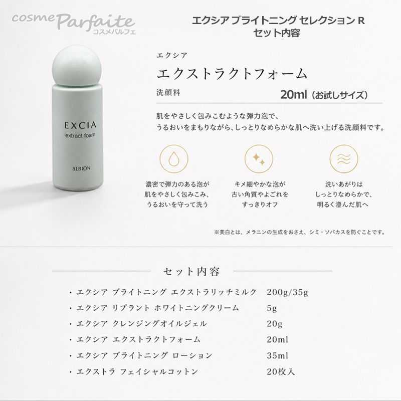 エクシア ブライトニング セレクション R ヤマト便 - メルカリ