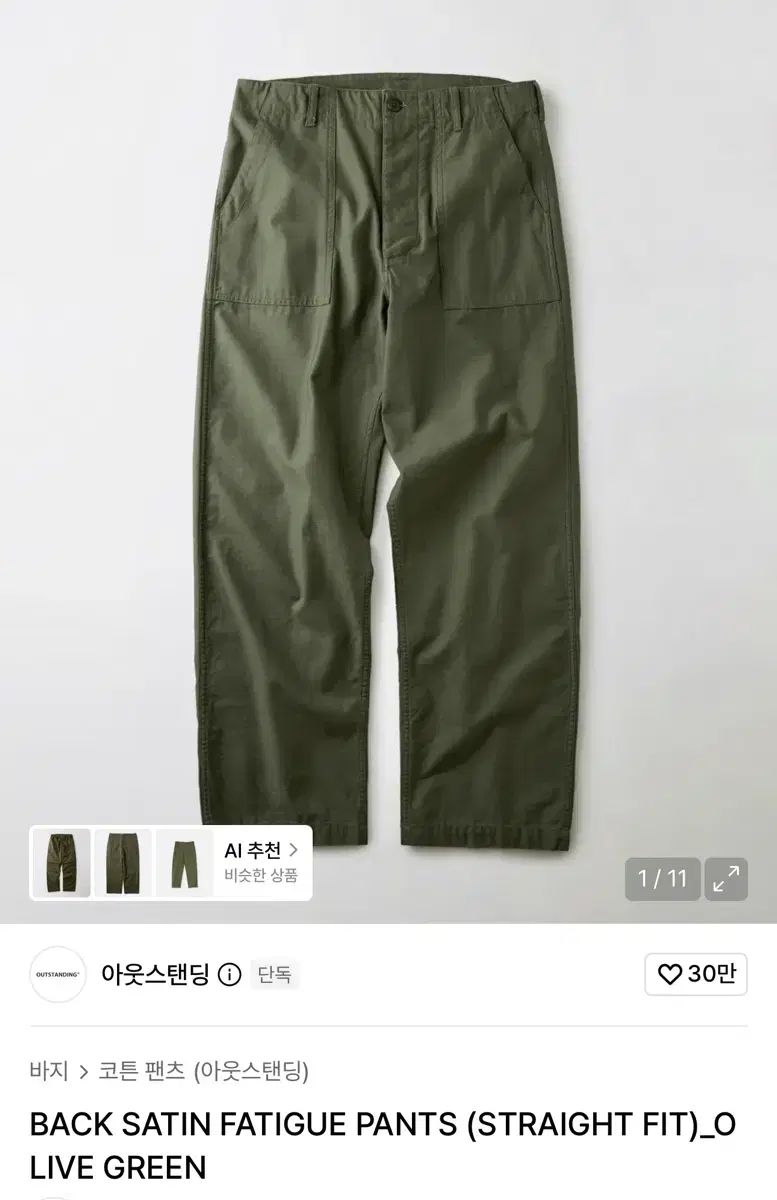 アウトスタンディング バッグ サテン ファティーグ パンツ ストレート フィット