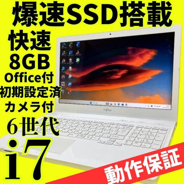 テレワーク対応 LIFEBOOK Core i7 SSD240GB メモリ8GB Win11 Webカメラ Bluetooth Office付
