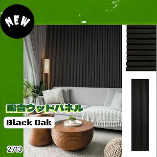 #2713 吸音 パネル ボード ブラック Black Oak 吸音材 壁 80×30cm 6枚入 木製 DIY 騒音対策 インテリア 施工面積 1.44平方メートル ※一部地域離島別途配送料有