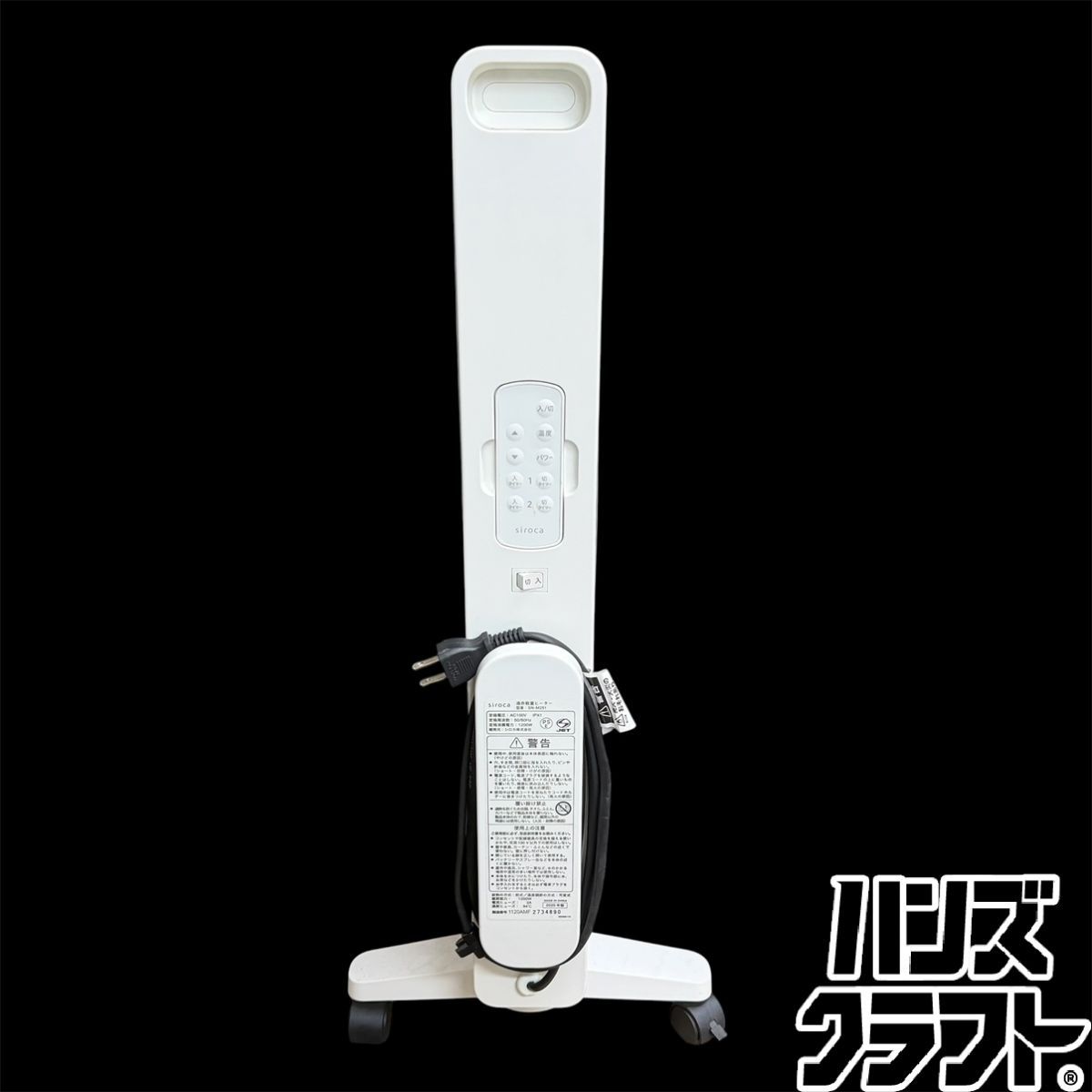 ▽【中古】シロカ SN-M251(W) 遠赤軽量ヒーター 20年製 軽量4.8kg 最大