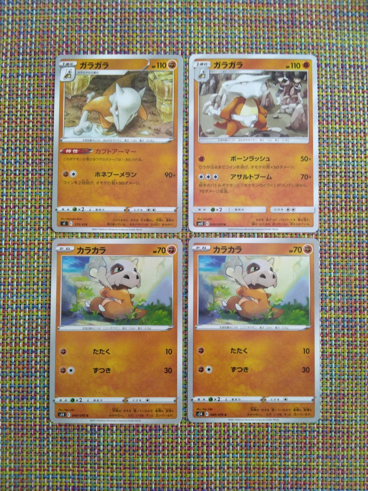 ポケモンカード カラカラ ガラガラ まとめ処分 S−183 - メルカリ
