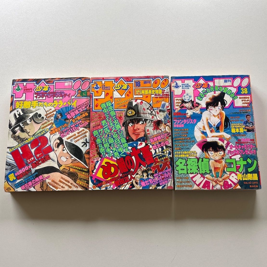【当時物】週刊少年サンデー 3冊セット 1996年49号/1998年18号/1999年38号 名探偵コナン H2 め組の大吾 まとめ売りB-149