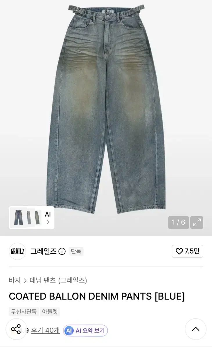 グレイルズ コーテッド バルーン デニム パンツ 1
