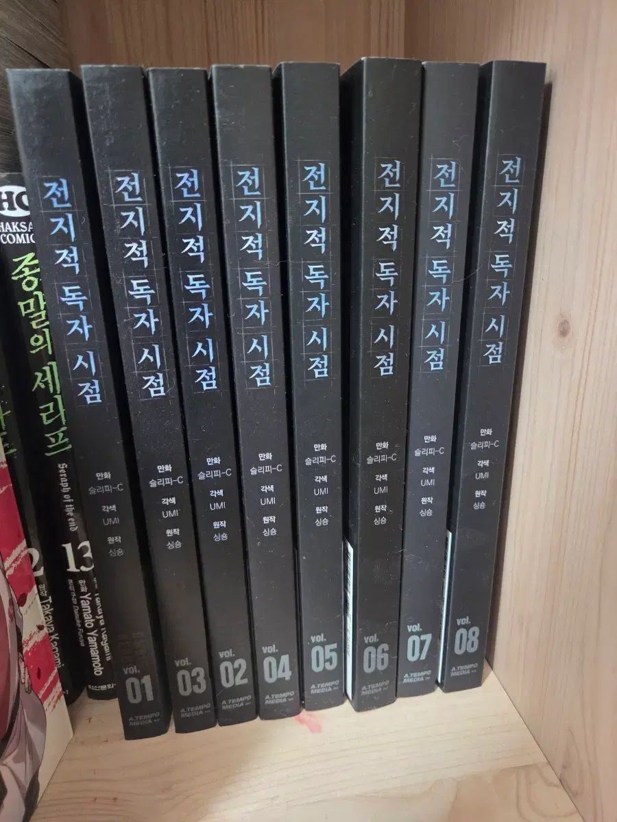 全知的 全知的な読者の視点から 視点 漫画 1 8 巻 まとめ