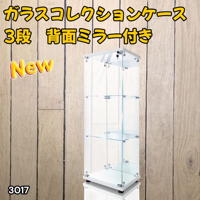 #3017 ショーケース ガラスケース 背面ミラー付き 3段 片扉タイプ ホワイト 白色 鍵付き 125.7cm コレクション フィギュア 棚 キャビネット 大型 ※一部地域離島別途配送料有