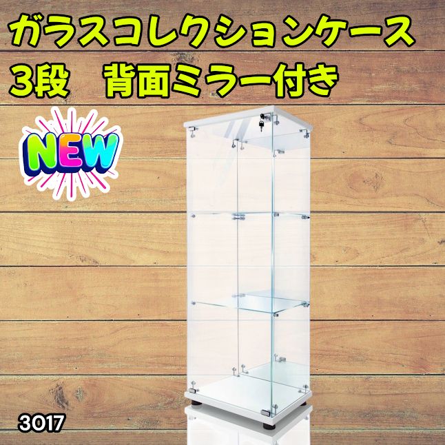 #3017 ショーケース ガラスケース 背面ミラー付き 3段 片扉タイプ ホワイト 白色 鍵付き 125.7cm コレクション フィギュア 棚 キャビネット 大型 ※一部地域離島別途配送料有