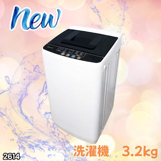 #2614 縦型 全自動 洗濯機 3.2kg ホワイト 1人暮らし 強力水流洗浄 ほぐし運転搭載 簡易乾燥機能付き 選べる洗濯10コース 予約タイマー機能 コンパクト ※一部地域離島別途配送料有 14,364円
