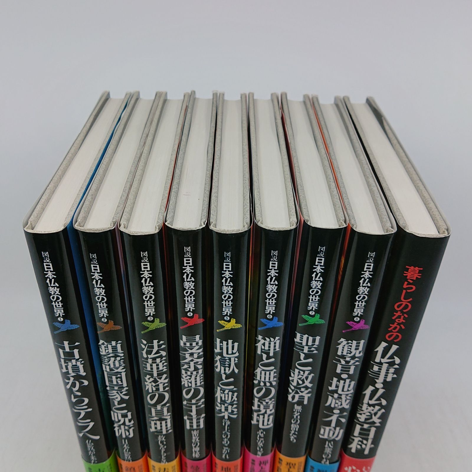 全巻セット＋別巻】図説日本仏教の世界 全8巻セット 集英社 1989年