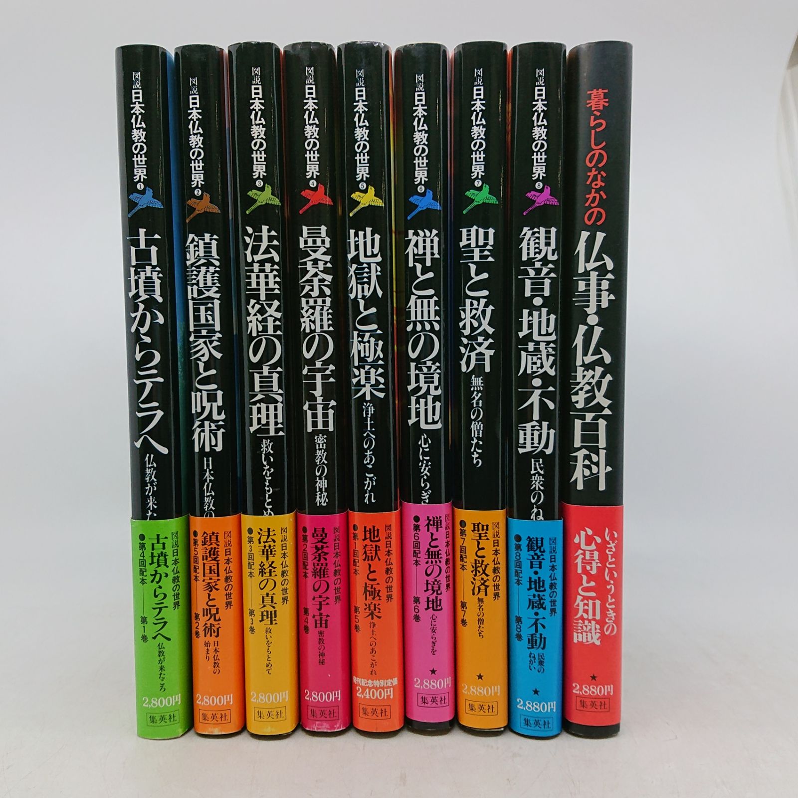 全巻セット＋別巻】図説日本仏教の世界 全8巻セット 集英社 1989年