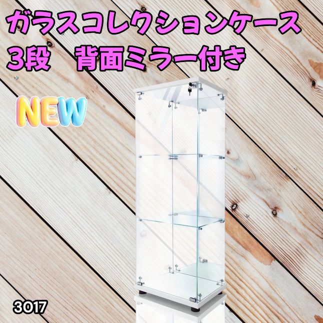 #3017 ショーケース ガラスケース 背面ミラー付き 3段 片扉タイプ ホワイト 白色 鍵付き 125.7cm コレクション フィギュア 棚 キャビネット 大型 ※一部地域離島別途配送料有