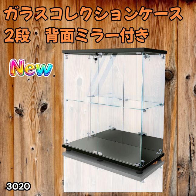 #3020 ショーケース ガラスケース 背面ミラー付き 2段 両扉タイプ ブラック 黒色 鍵付き コレクションケース フィギュア 棚 ショーケース キャビネット 大型 ※一部地域離島別途配送料有