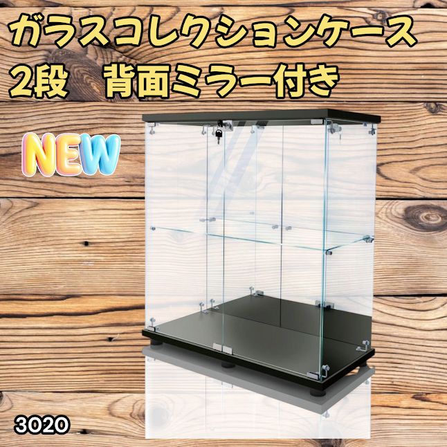 #3020 ショーケース ガラスケース 背面ミラー付き 2段 両扉タイプ ブラック 黒色 鍵付き コレクションケース フィギュア 棚 ショーケース キャビネット 大型 ※一部地域離島別途配送料有