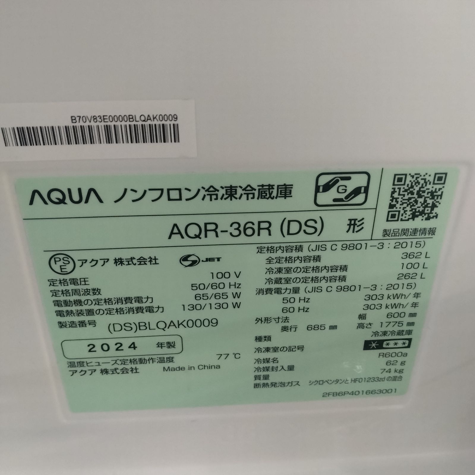 ◯ AQUA ノンフロン冷凍冷蔵庫 AQR-36R （DS）2024年製 動作確認済み 2F